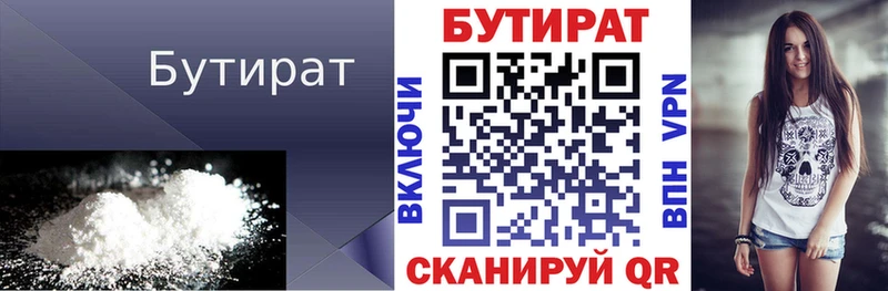 Бутират буратино Тара