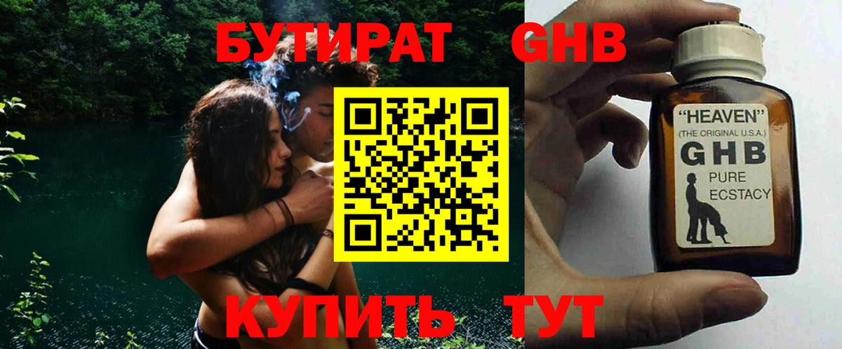 БУТИРАТ  Тара  БУТИРАТ бутик 