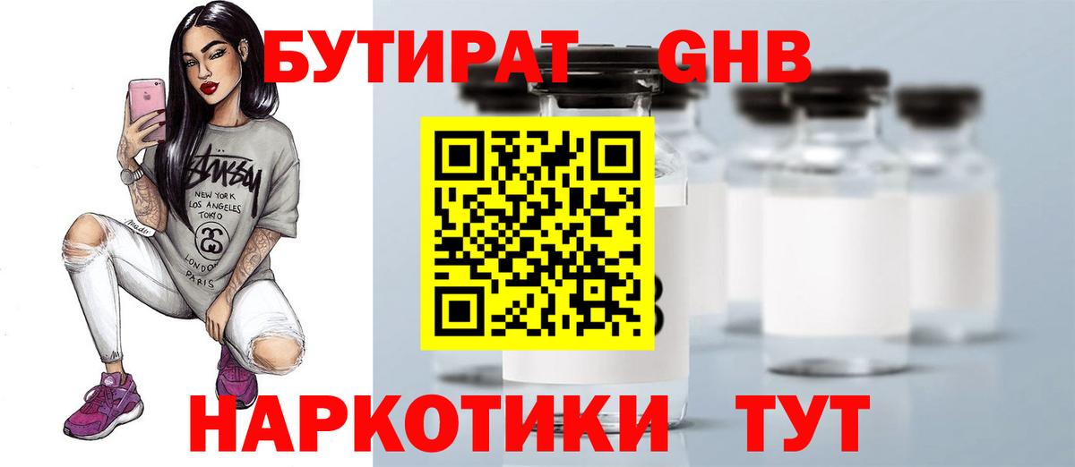 Тара  БУТИРАТ вода  Вход с VPN 