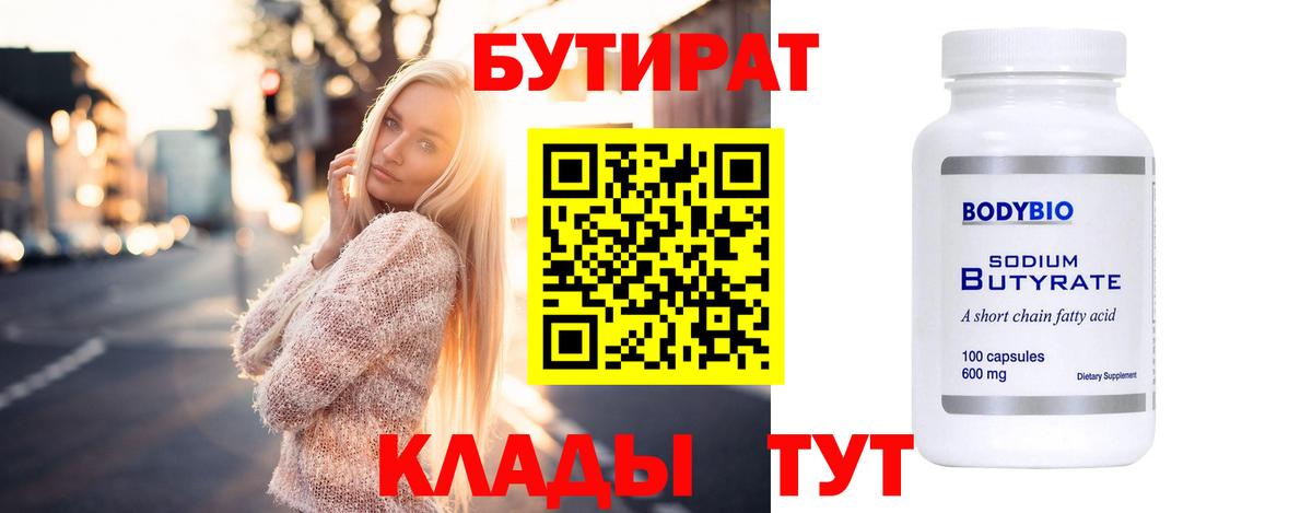 БУТИРАТ оксана Тара