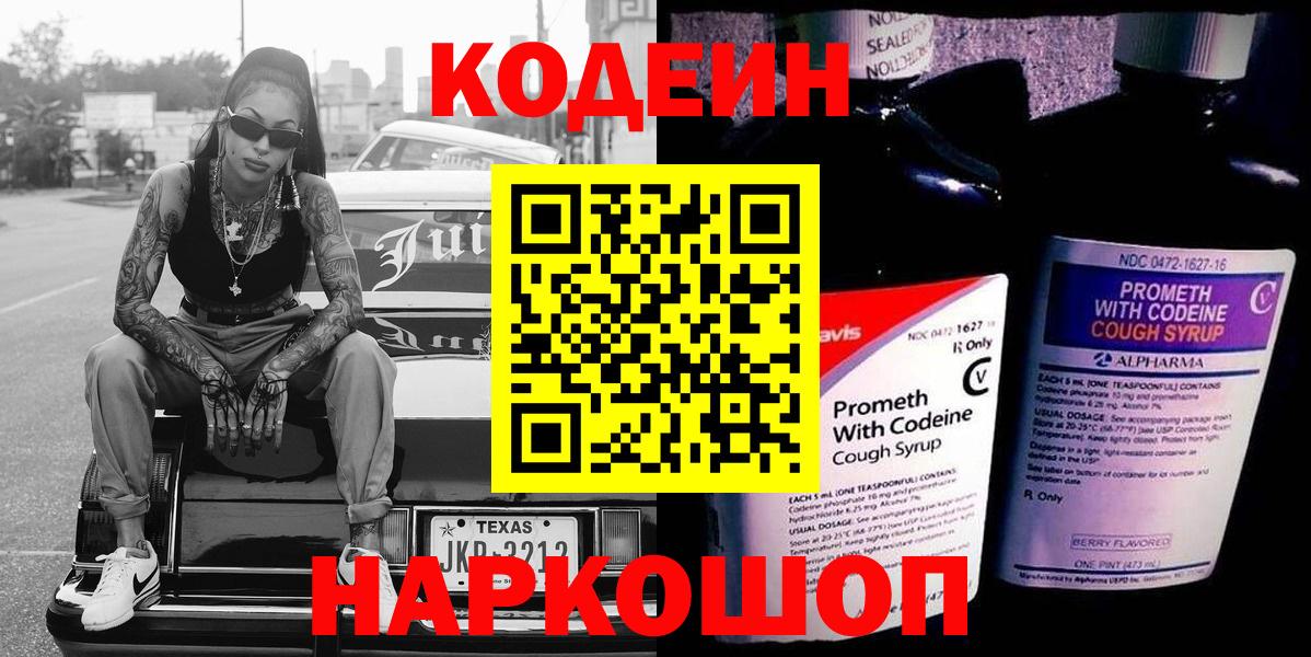 Кодеиновый сироп Lean Purple Drank  Кодеин напиток Lean (лин)  Тара 