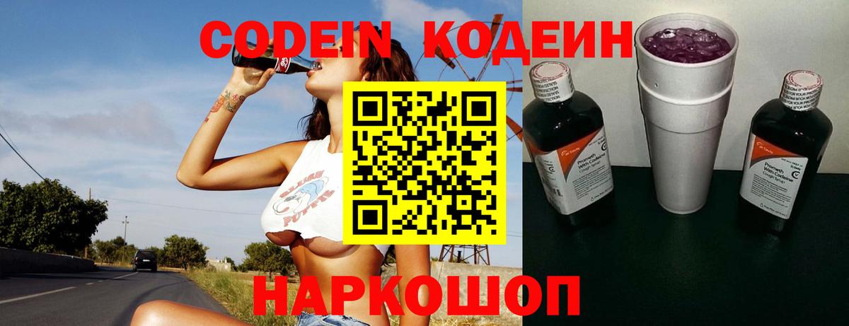 Тара  Codein напиток Lean (лин)  Вход с VPN 