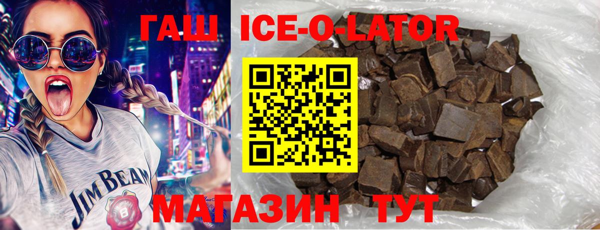 ГАШИШ убойный  Вход с VPN  Тара  Гашиш ice o lator 