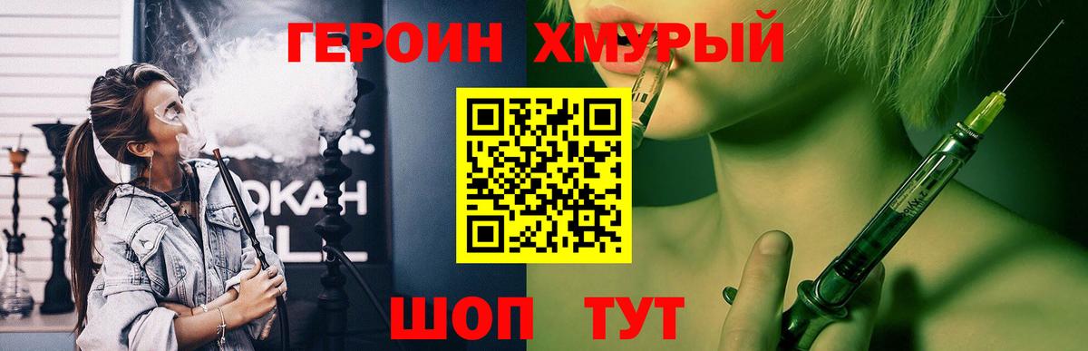Героин  Вход с VPN  Тара  Героин Heroin 