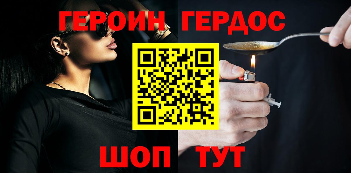 ГЕРОИН белый Тара